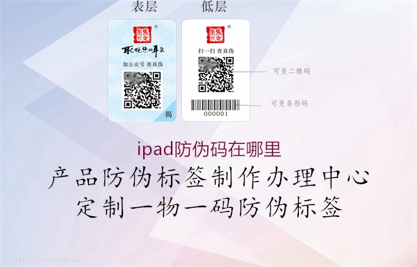 ipad防伪码在哪里(图1) ipad防伪码在哪里1.jpg