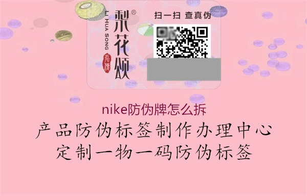 nike防伪牌怎么拆(图2) nike防伪牌怎么拆2.jpg