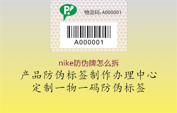 nike防伪牌怎么拆(图1) nike防伪牌怎么拆1.jpg