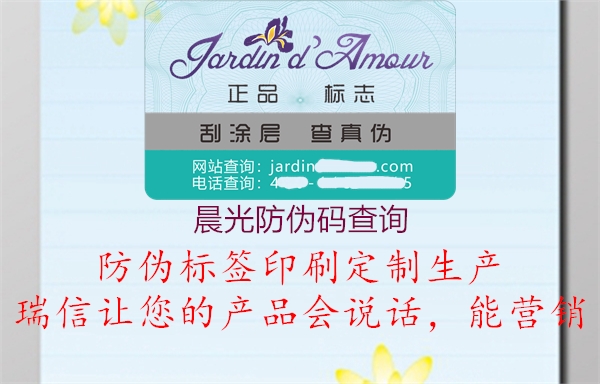 晨光防伪码查询(图1) 晨光防伪码查询1.jpg