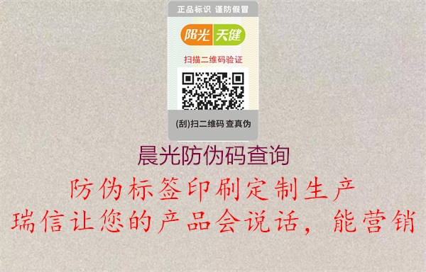 晨光防伪码查询(图2) 晨光防伪码查询2.jpg