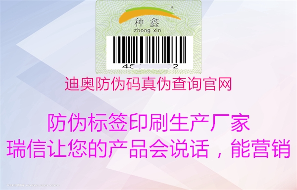 迪奥防伪码真伪查询官网(图1) 迪奥防伪码真伪查询官网1.jpg