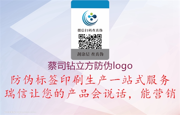 蔡司钻立方防伪logo(图1) 蔡司钻立方防伪logo1.jpg