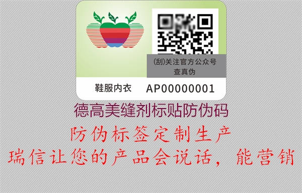 德高美缝剂标贴防伪码(图1) 德高美缝剂标贴防伪码1.jpg