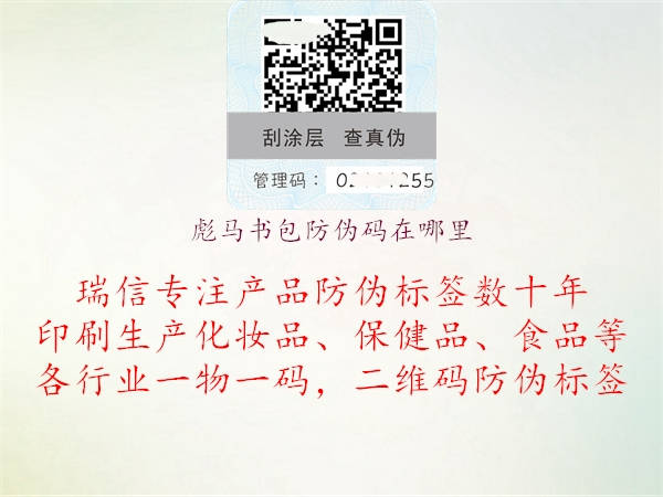 彪马书包防伪码在哪里(图1) 彪马书包防伪码在哪里1.jpg