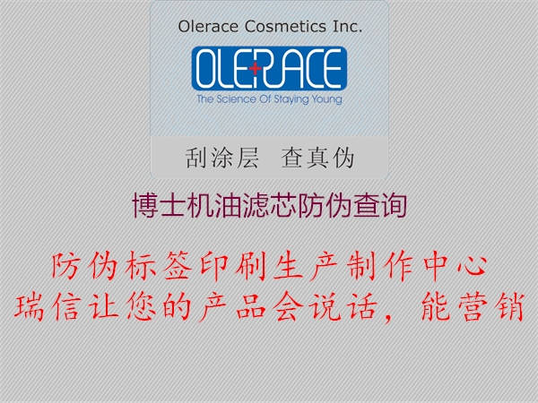 博士机油滤芯防伪查询(图1) 博士机油滤芯防伪查询1.jpg