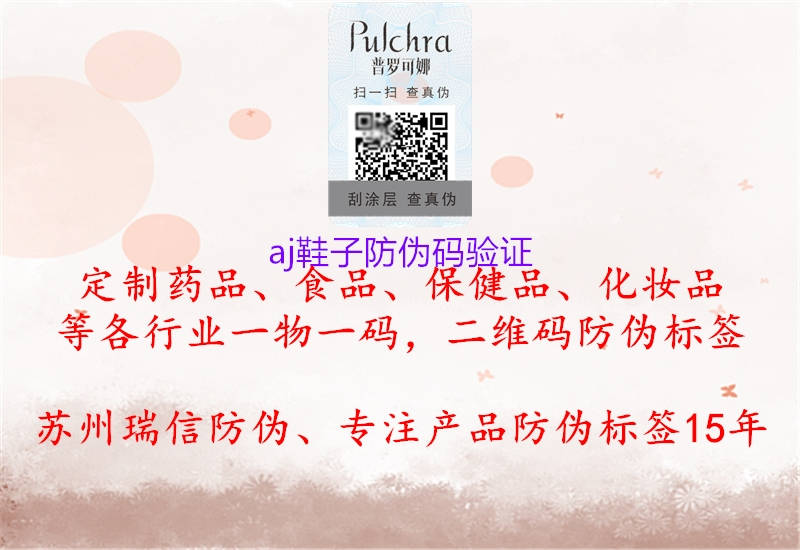 aj鞋子防伪码验证(图2) aj鞋子防伪码验证2.jpg