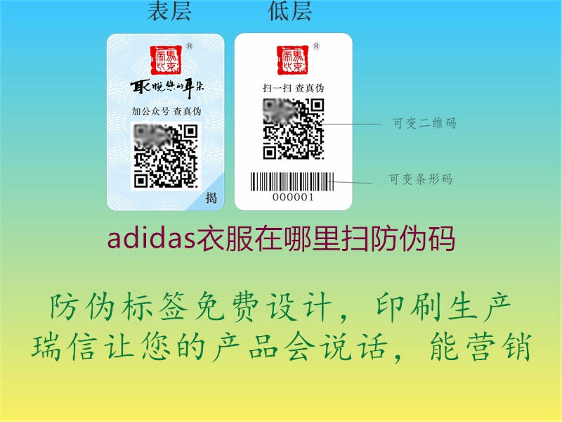 adidas衣服在哪里扫防伪码(图2) adidas衣服在哪里扫防伪码2.jpg