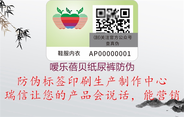 嗳乐蓓贝纸尿裤防伪(图1) 嗳乐蓓贝纸尿裤防伪1.jpg