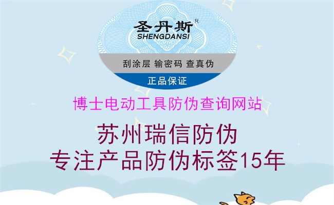 博士电动工具防伪查询网站(图1) 博士电动工具防伪查询网站1.jpg