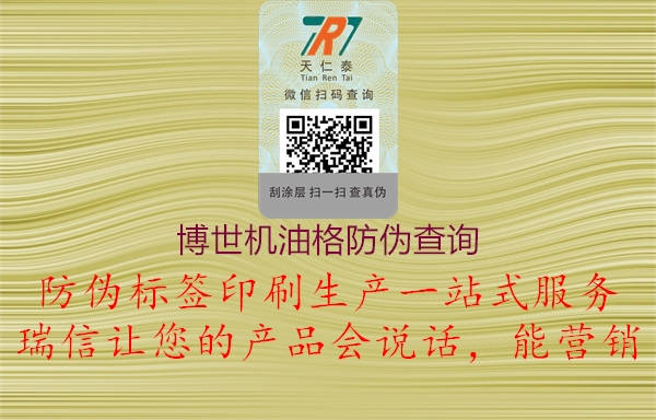 博世机油格防伪查询(图1) 博世机油格防伪查询1.jpg