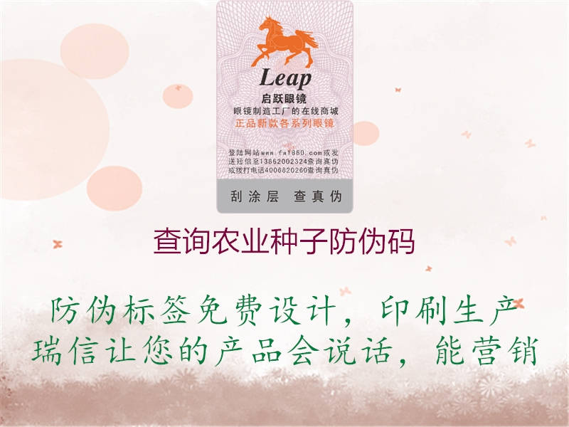 查询农业种子防伪码1.jpg