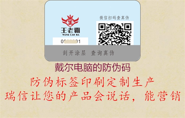 戴尔电脑的防伪码(图3) 戴尔电脑的防伪码3.jpg