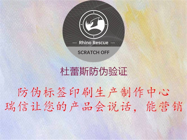 杜蕾斯防伪验证(图1) 杜蕾斯防伪验证1.jpg