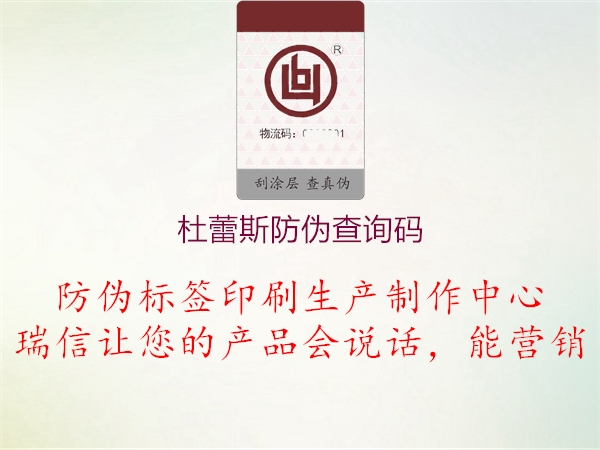 杜蕾斯防伪查询码(图1) 杜蕾斯防伪查询码1.jpg