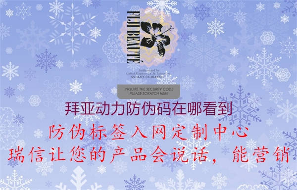 拜亚动力防伪码在哪看到(图1) 拜亚动力防伪码在哪看到1.jpg