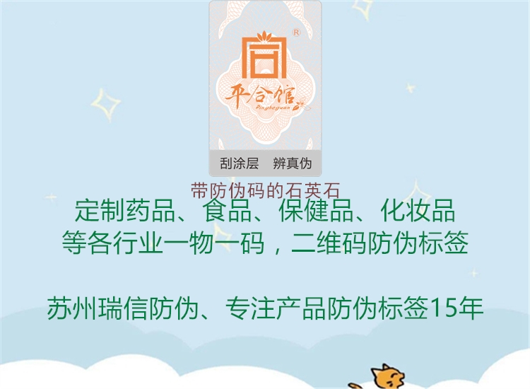 带防伪码的石英石(图1) 带防伪码的石英石1.jpg