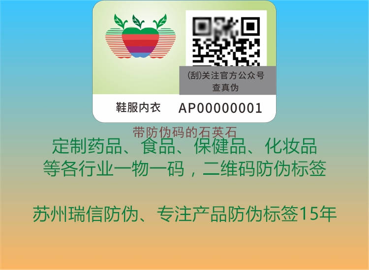 带防伪码的石英石(图2) 带防伪码的石英石2.jpg