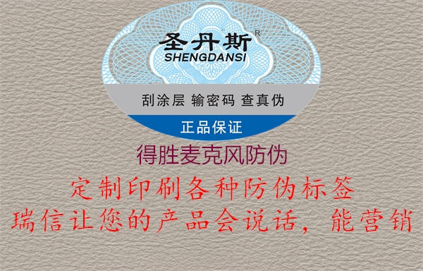 得胜麦克风防伪(图1) 得胜麦克风防伪1.jpg