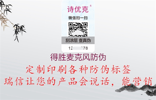 得胜麦克风防伪(图2) 得胜麦克风防伪2.jpg