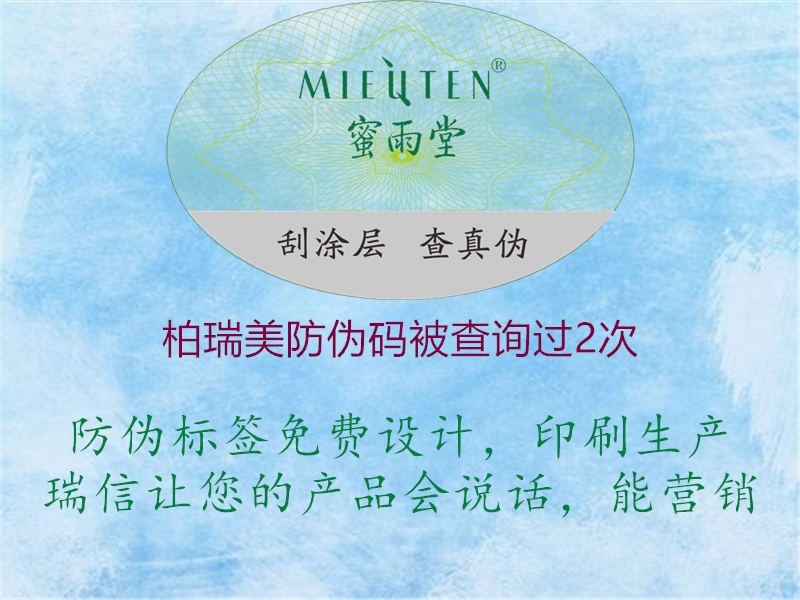 柏瑞美防伪码被查询过2次(图2) 柏瑞美防伪码被查询过2次2.jpg
