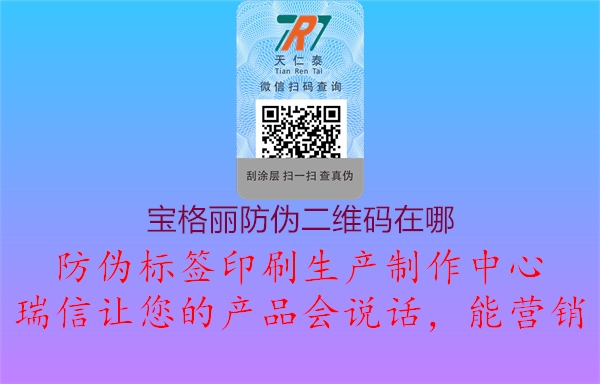 宝格丽防伪二维码在哪(图1) 宝格丽防伪二维码在哪1.jpg