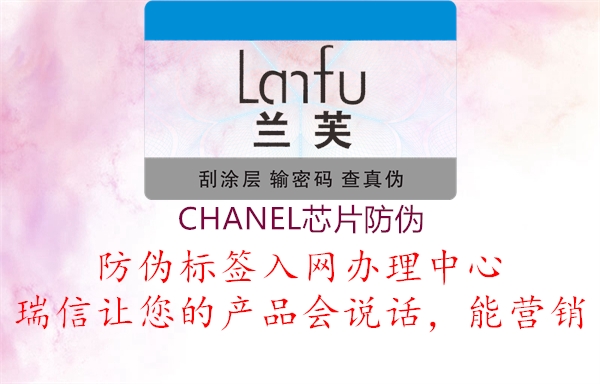 CHANEL芯片防伪(图2) CHANEL芯片防伪2.jpg