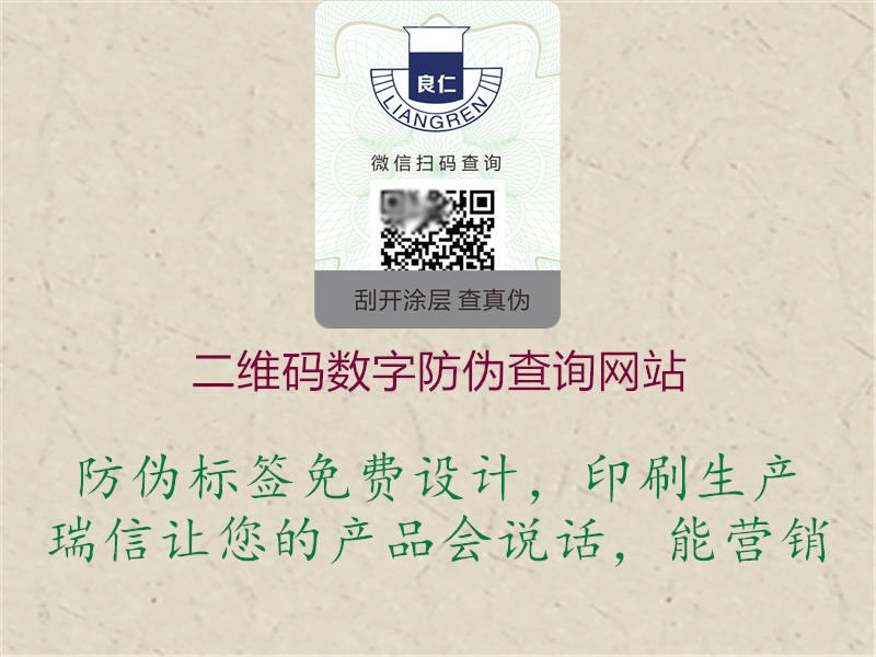二维码数字防伪查询网站(图2) 二维码数字防伪查询网站2.jpg