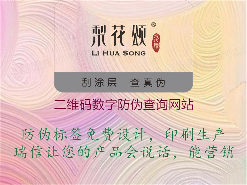 二维码数字防伪查询网站(图1) 二维码数字防伪查询网站1.jpg