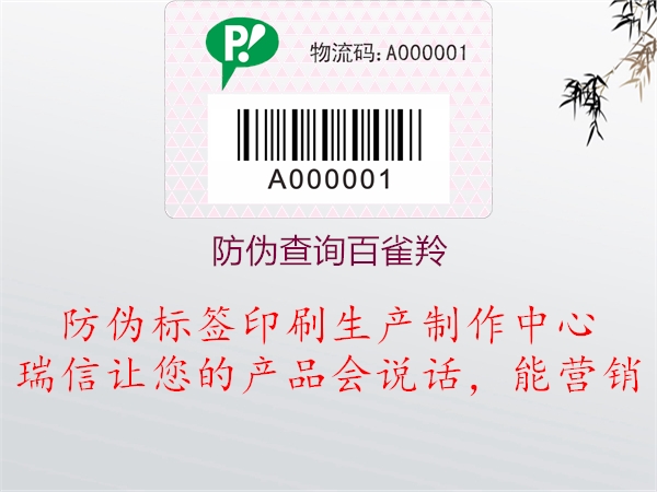 防伪查询百雀羚(图2) 防伪查询百雀羚2.jpg