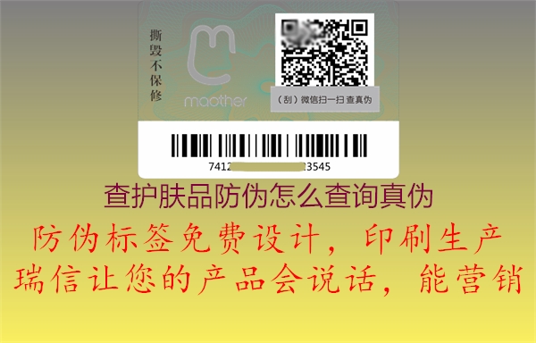 查护肤品防伪怎么查询真伪(图2) 查护肤品防伪怎么查询真伪2.jpg