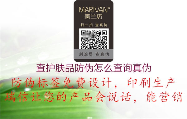 查护肤品防伪怎么查询真伪(图3) 查护肤品防伪怎么查询真伪3.jpg