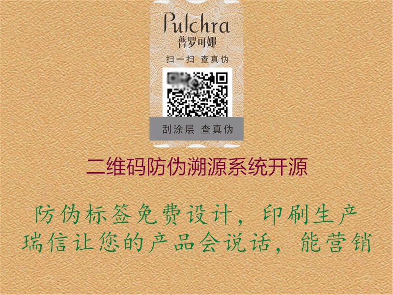 二维码防伪溯源系统开源(图1) 二维码防伪溯源系统开源1.jpg