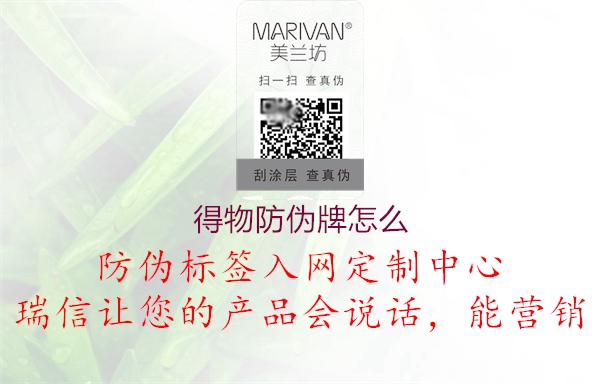 得物防伪牌怎么(图1) 得物防伪牌怎么1.jpg