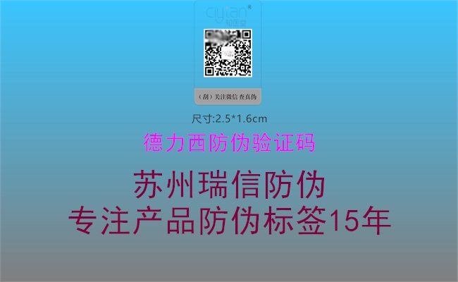 德力西防伪验证码(图1) 德力西防伪验证码1.jpg