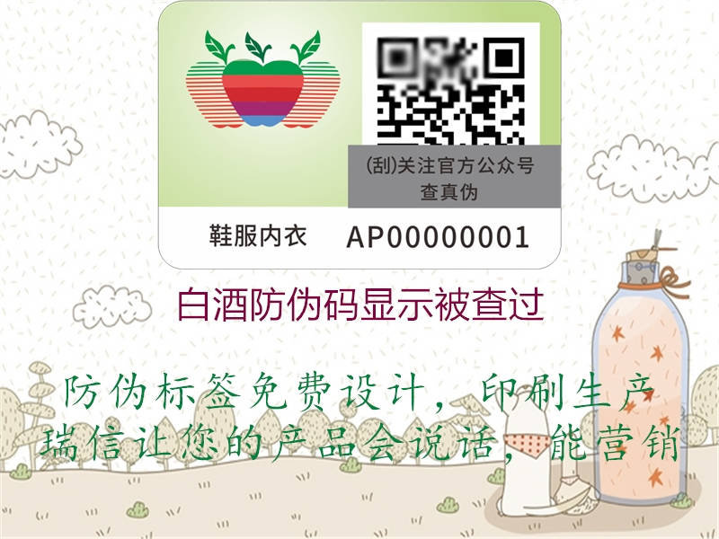 白酒防伪码显示被查过(图2) 白酒防伪码显示被查过2.jpg