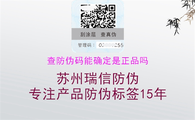 查防伪码能确定是正品吗(图1) 查防伪码能确定是正品吗1.jpg