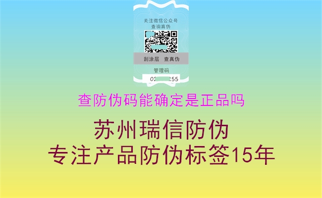 查防伪码能确定是正品吗(图2) 查防伪码能确定是正品吗2.jpg