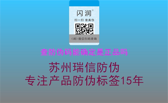查防伪码能确定是正品吗(图3) 查防伪码能确定是正品吗3.jpg