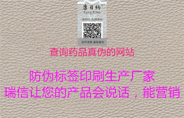 查询药品真伪的网站(图1) 查询药品真伪的网站1.jpg
