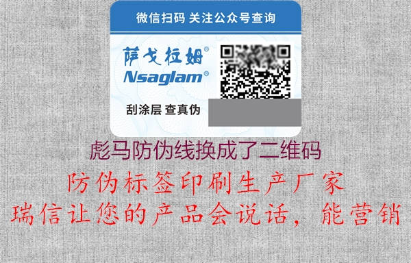 彪马防伪线换成了二维码1.jpg