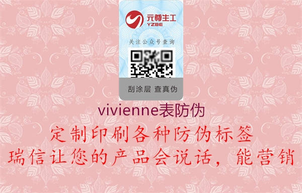vivienne表防伪(图1) vivienne表防伪1.jpg