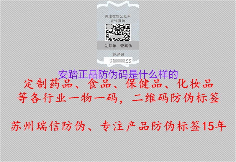 安踏正品防伪码是什么样的(图1) 安踏正品防伪码是什么样的1.jpg