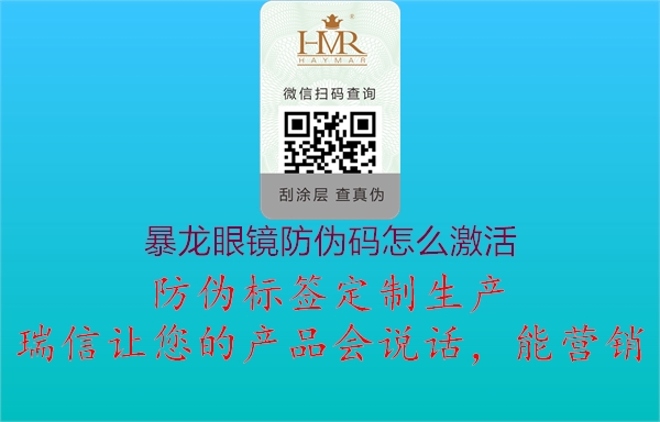 暴龙眼镜防伪码怎么激活(图1) 暴龙眼镜防伪码怎么激活1.jpg