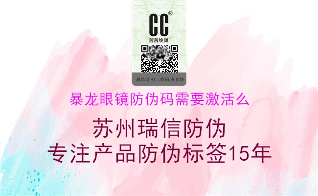 暴龙眼镜防伪码需要激活么(图1) 暴龙眼镜防伪码需要激活么1.jpg