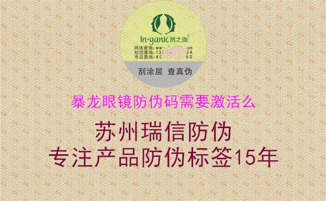 暴龙眼镜防伪码需要激活么(图3) 暴龙眼镜防伪码需要激活么3.jpg