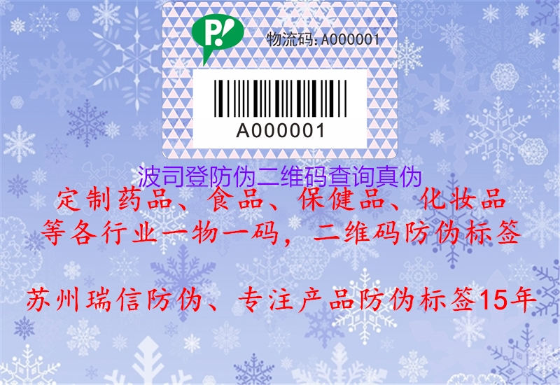 波司登防伪二维码查询真伪(图1) 波司登防伪二维码查询真伪1.jpg