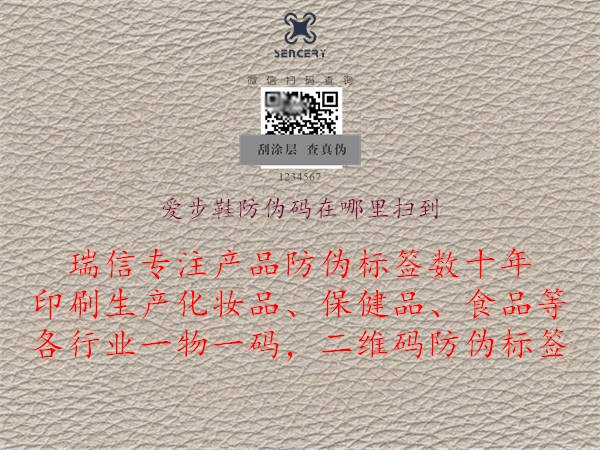 爱步鞋防伪码在哪里扫到(图2) 爱步鞋防伪码在哪里扫到2.jpg