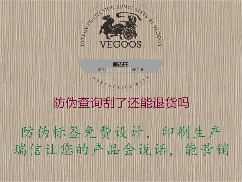 防伪查询刮了还能退货吗(图2) 防伪查询刮了还能退货吗2.jpg