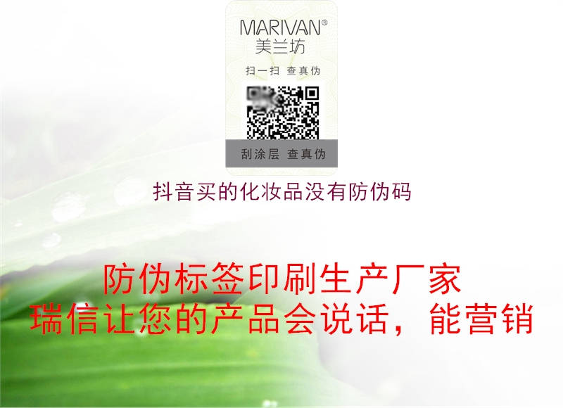 抖音买的化妆品没有防伪码(图2) 抖音买的化妆品没有防伪码2.jpg